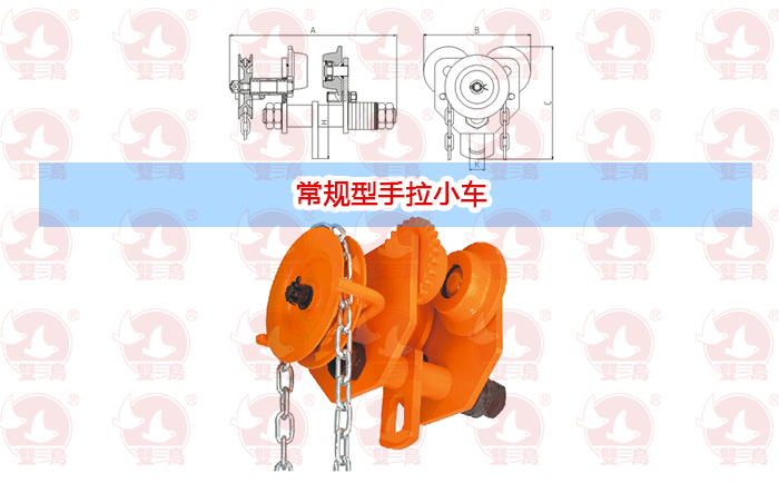 常規型手拉小車