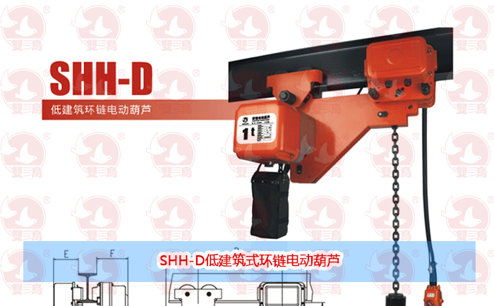 SHH-D低建築式環鏈電動青青草在线视频免费观看